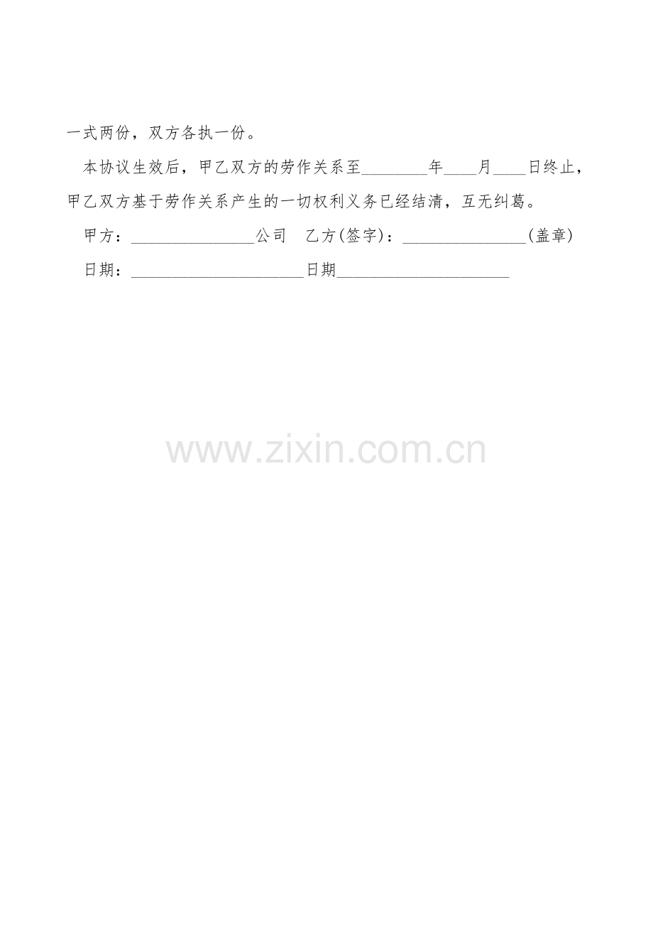 终止劳动合同常用版.doc_第2页