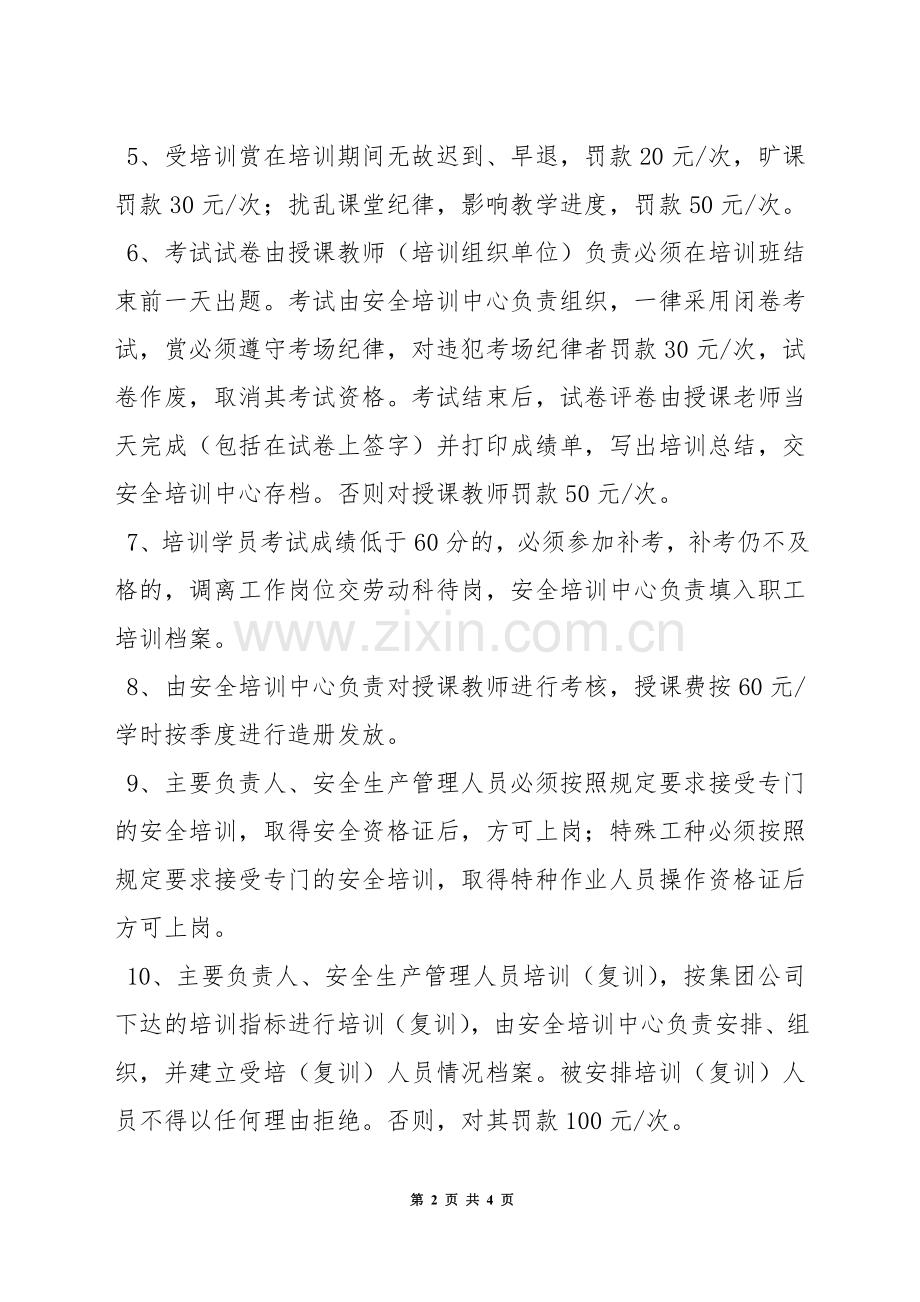 某企业安全教育与培训制度.docx_第2页