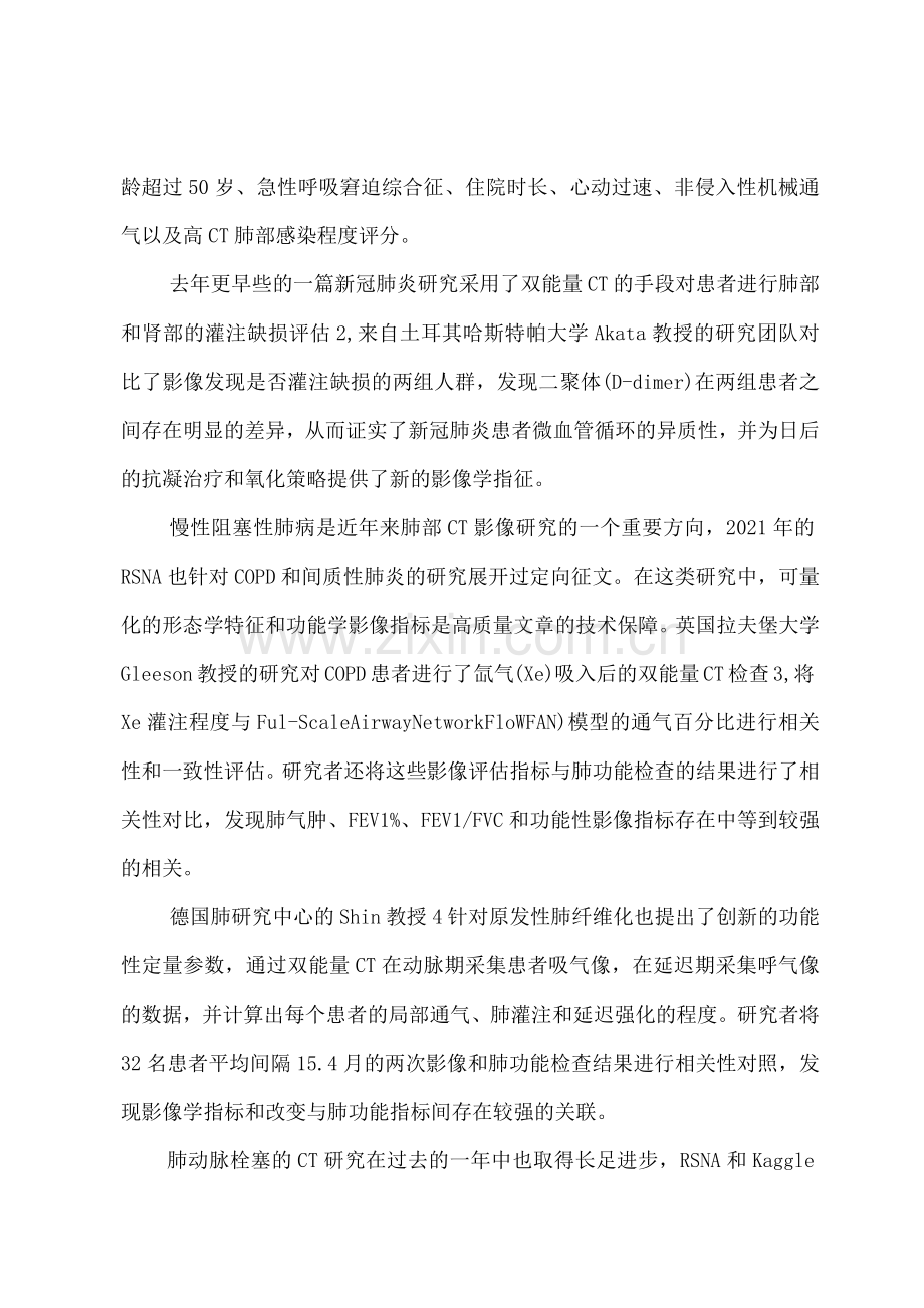 CT在呼吸系统疾病应用的研究新进展.docx_第2页