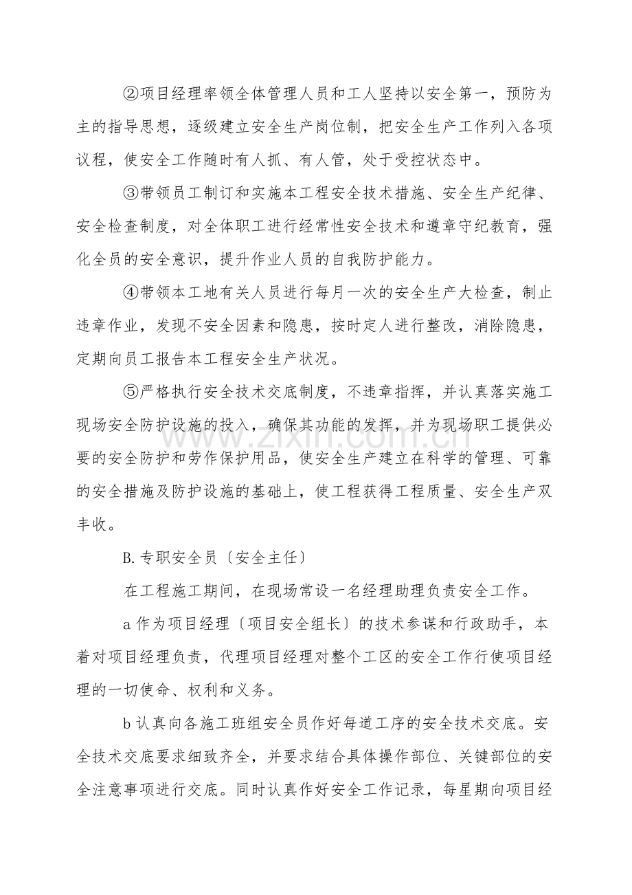 深基坑施工安全生产保证措施.doc_第2页