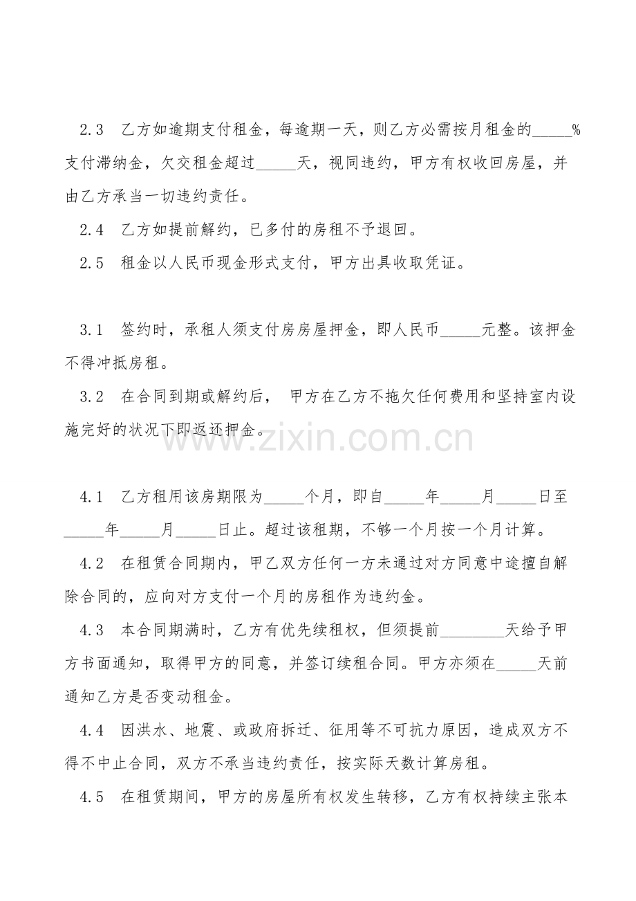 房屋租赁合同十二.doc_第2页