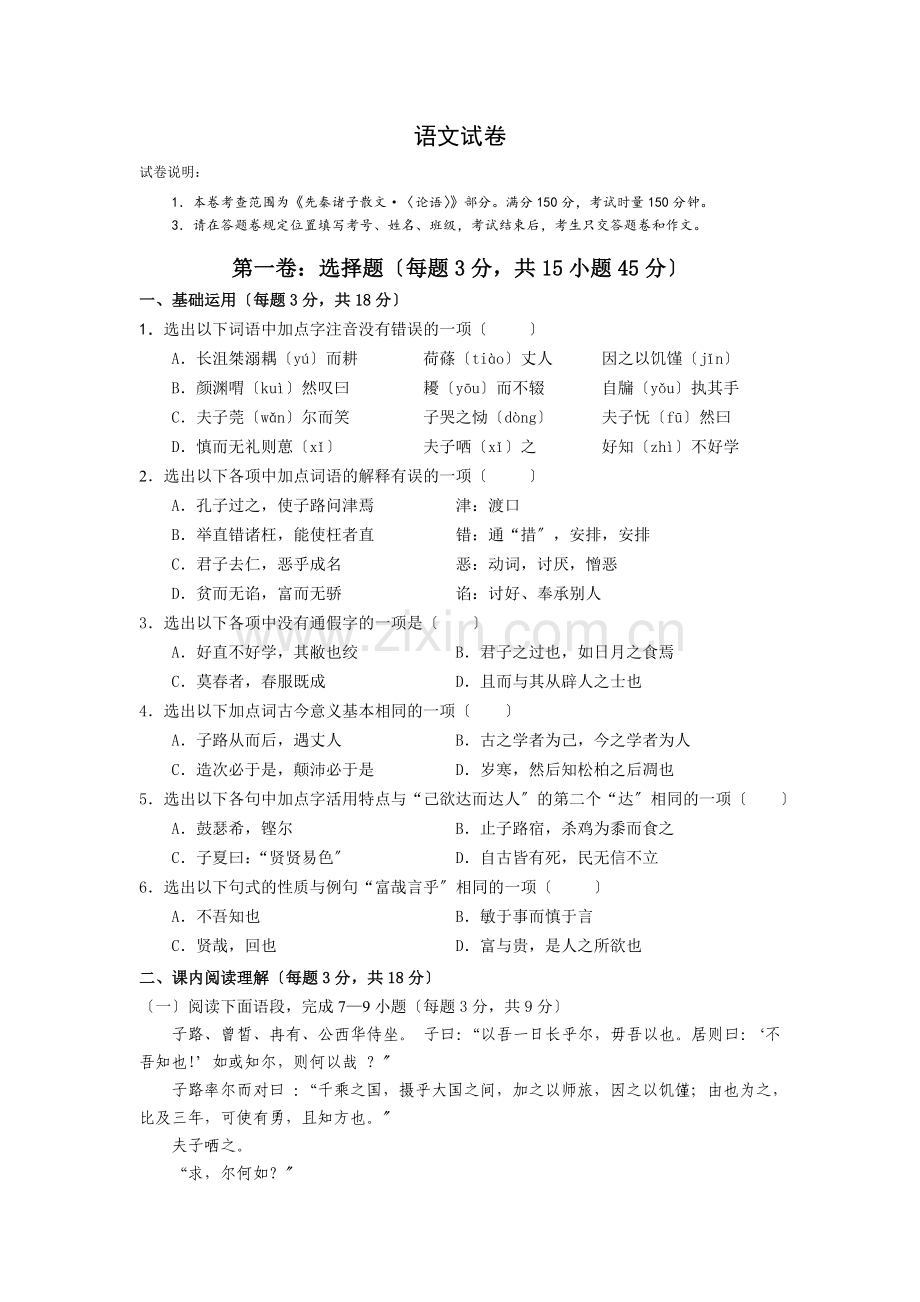 宁夏银川市兴庆区2020-2021学年高二上学期第二次月考语文试卷.doc_第1页