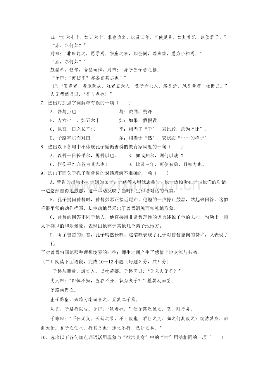 宁夏银川市兴庆区2020-2021学年高二上学期第二次月考语文试卷.doc_第2页