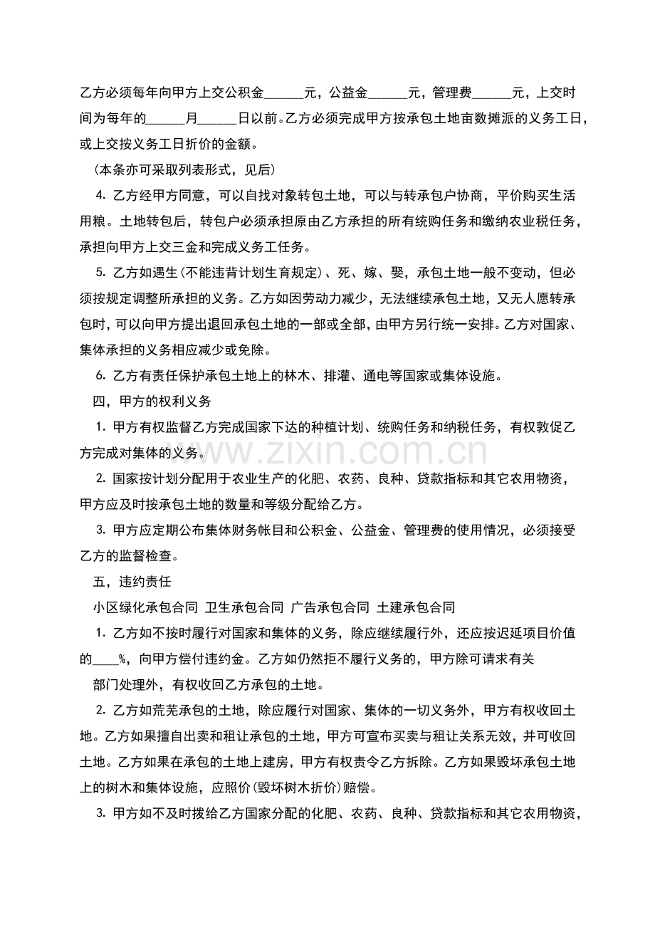 土地联产承包合同模板3篇新.docx_第2页