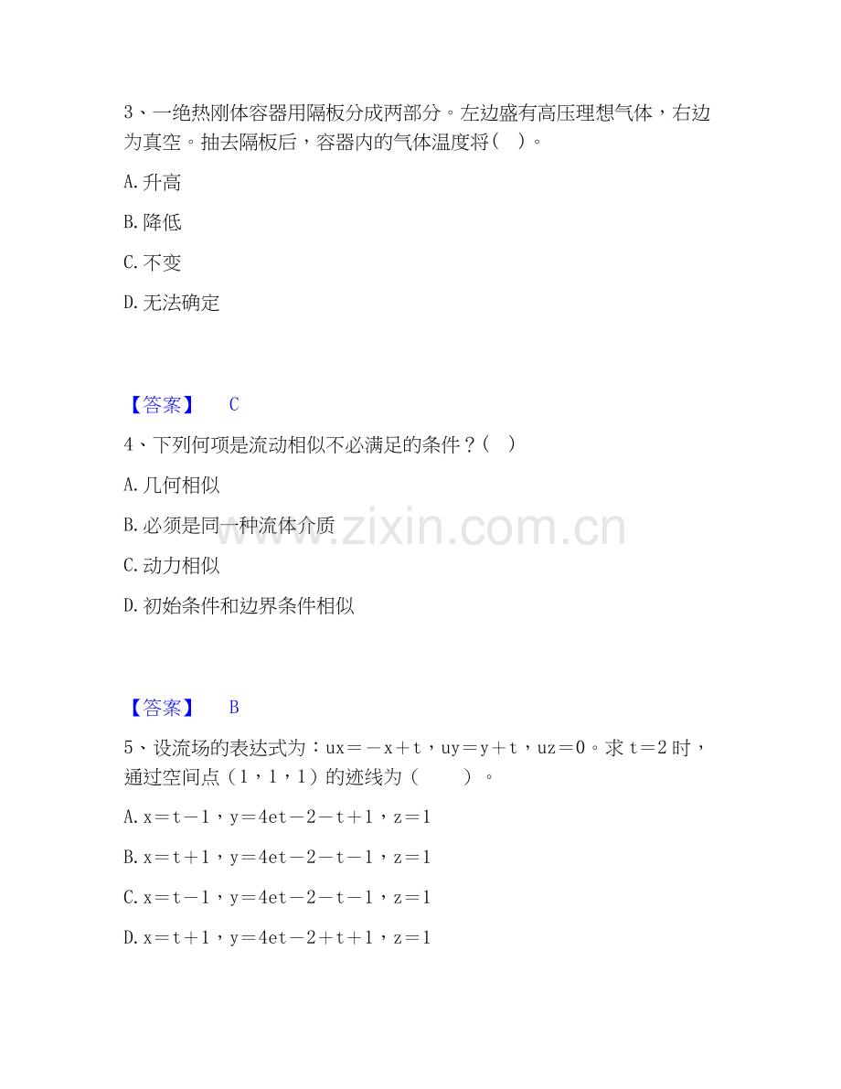 2025年公用设备工程师之专业基础知识（暖通空调+动力）题库检测试卷A卷附答案.docx_第2页