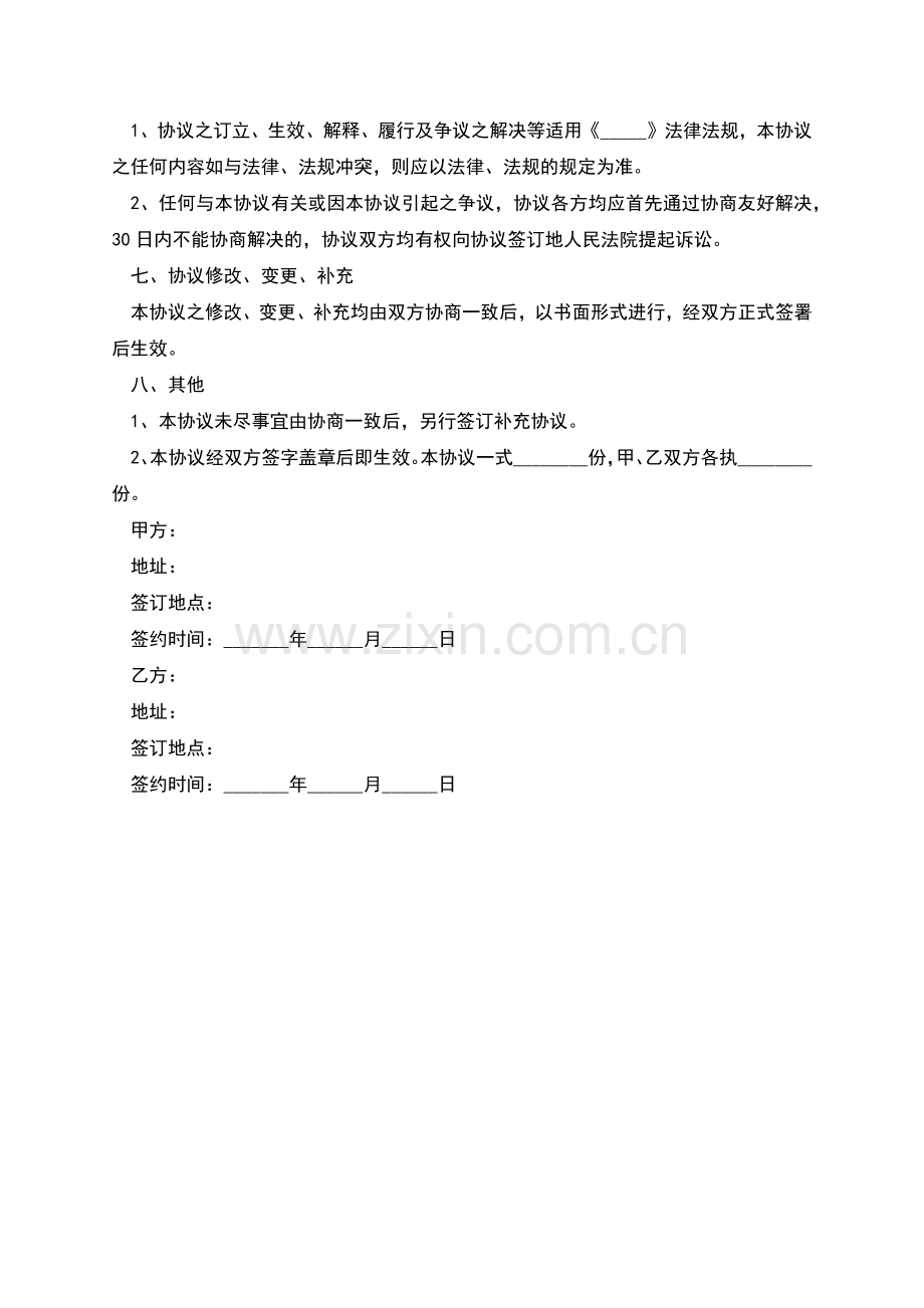 2022-合作养殖协议样板.docx_第2页