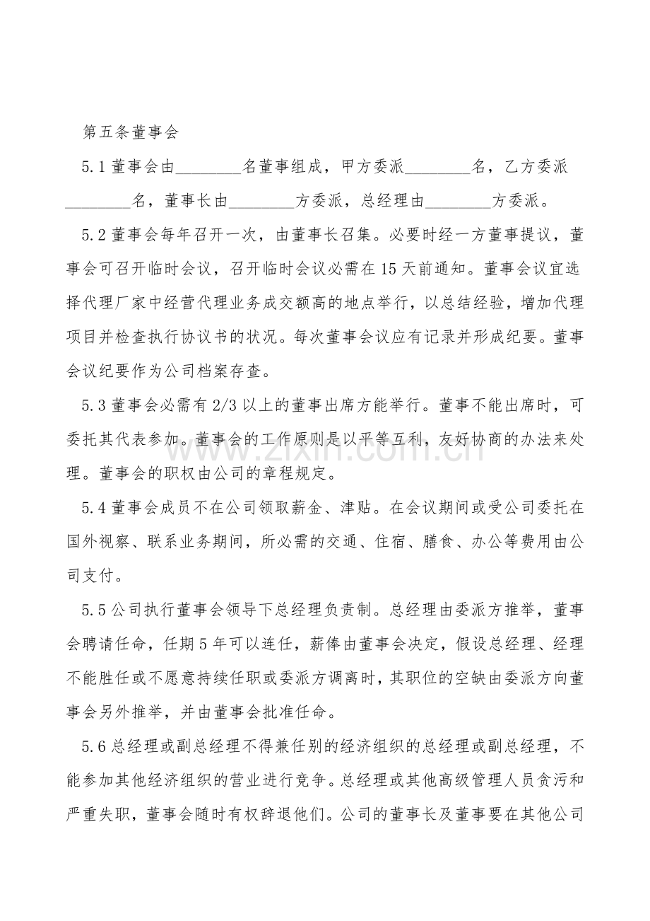 国际合资代理合同通用范本.doc_第2页