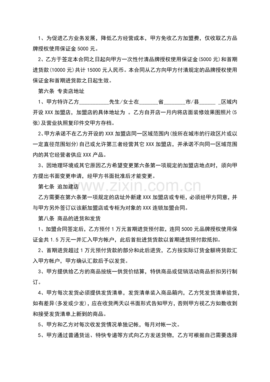 童装特许加盟合同书.docx_第2页