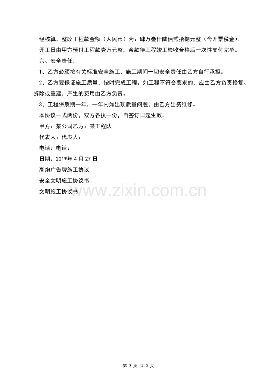 整改工程施工协议.docx_第2页