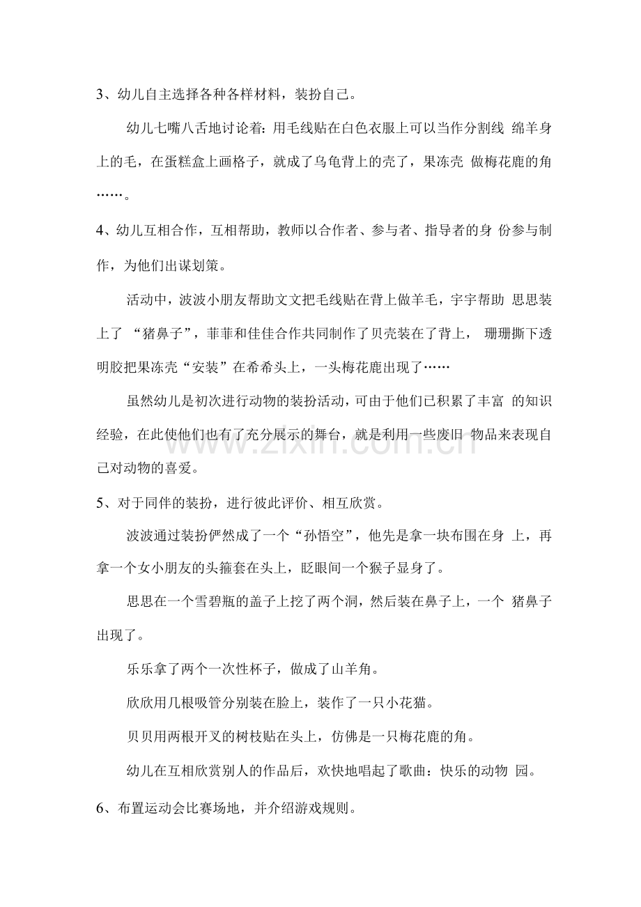 幼儿园有趣的动物教案幼儿园动物趣事主题教案.docx_第2页
