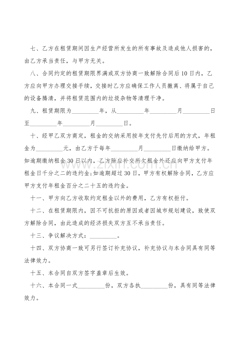 土地租赁合同书实用版.doc_第2页