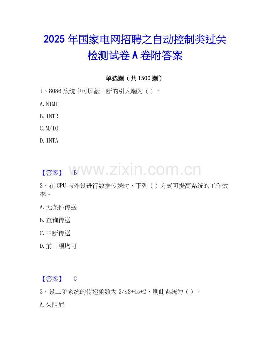 2025年国家电网招聘之自动控制类过关检测试卷A卷附答案.docx_第1页