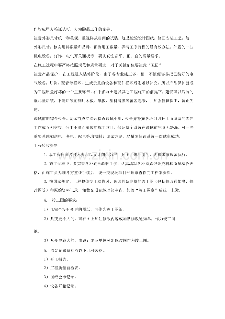 器安装施工方法.docx_第2页