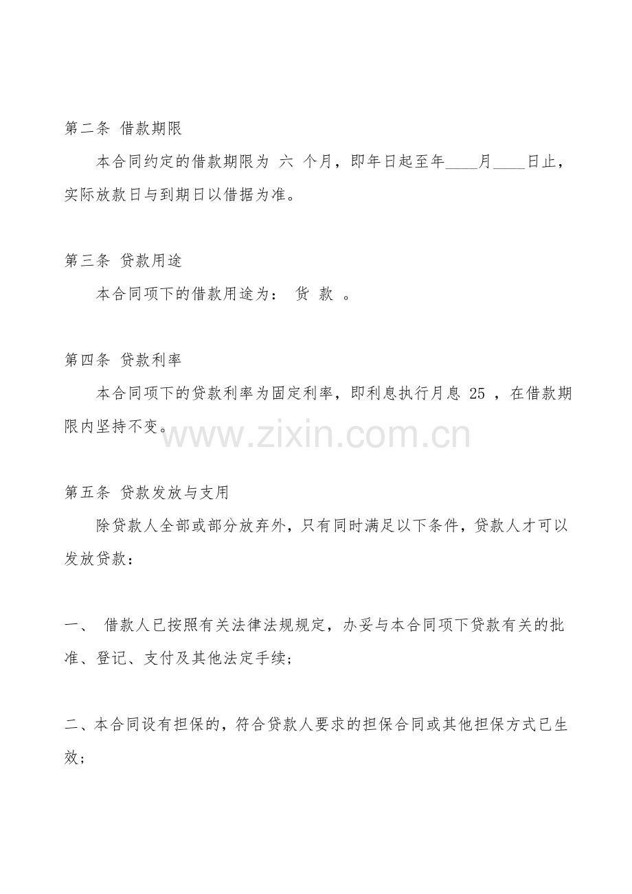 简单保证借款合同标准范本.doc_第2页