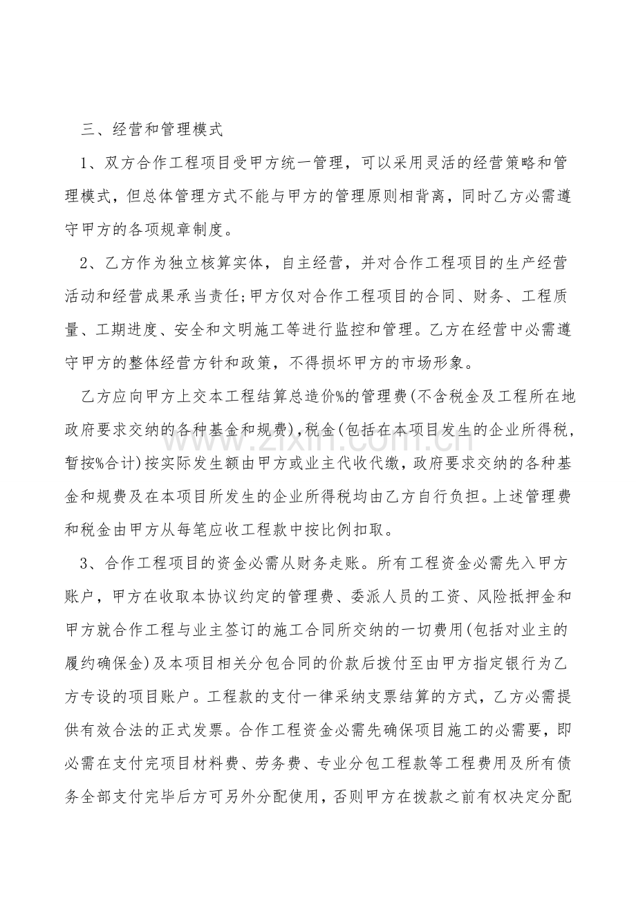 资质借用合同范本.doc_第2页