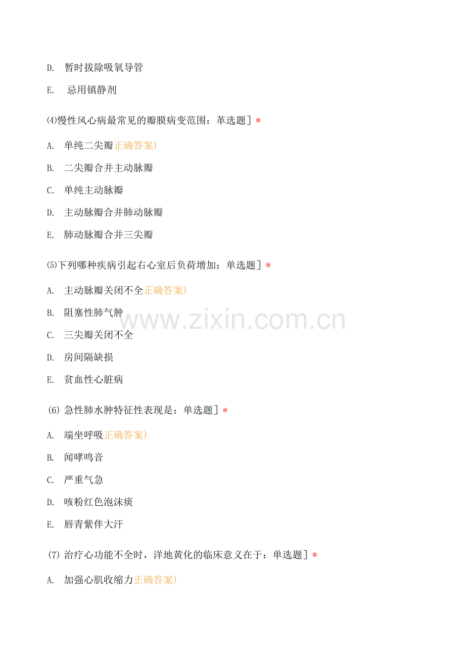 四川省人民医院心血管专科护士模拟试题.docx_第2页
