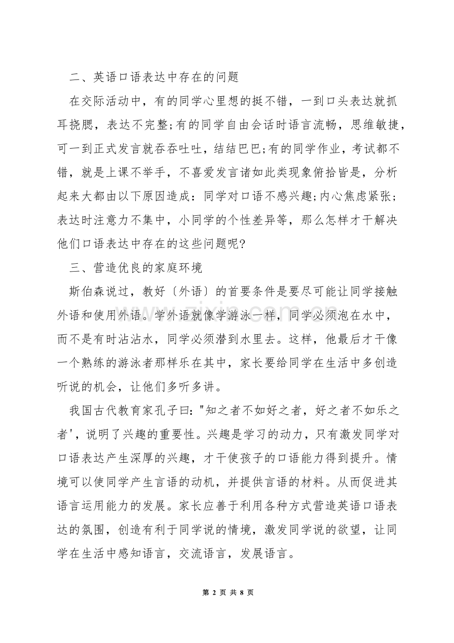 孩子的英语口语如何培养.docx_第2页