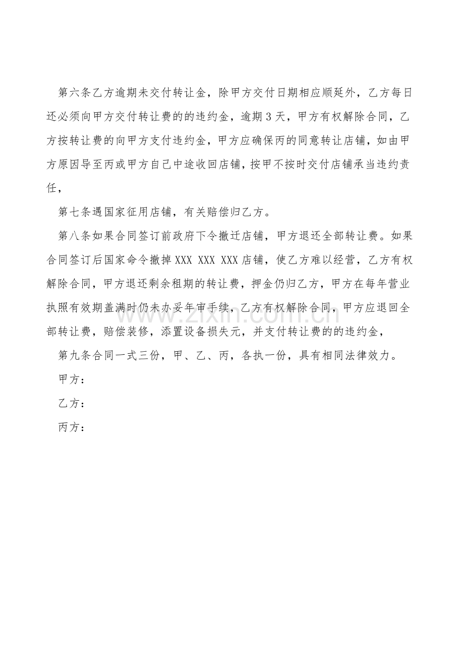 商场店面转租合同模板.doc_第2页