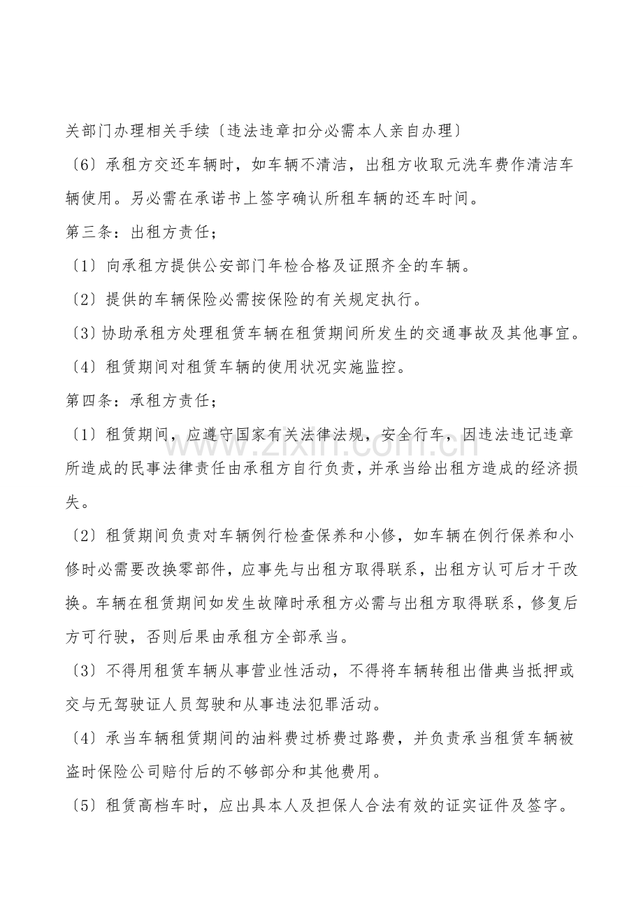 汽车租赁热门合同.doc_第2页