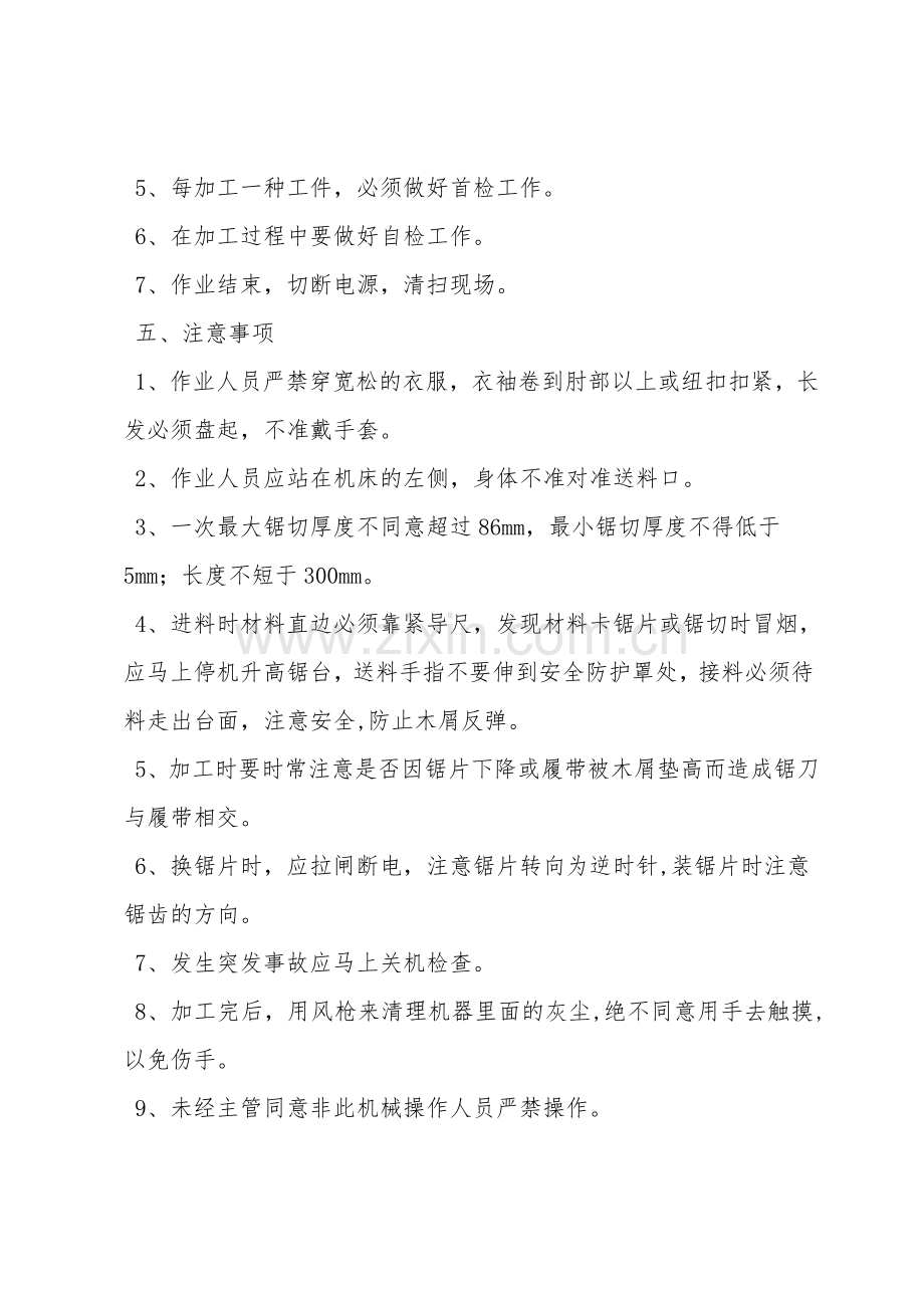单片锯作业指导书.doc_第2页