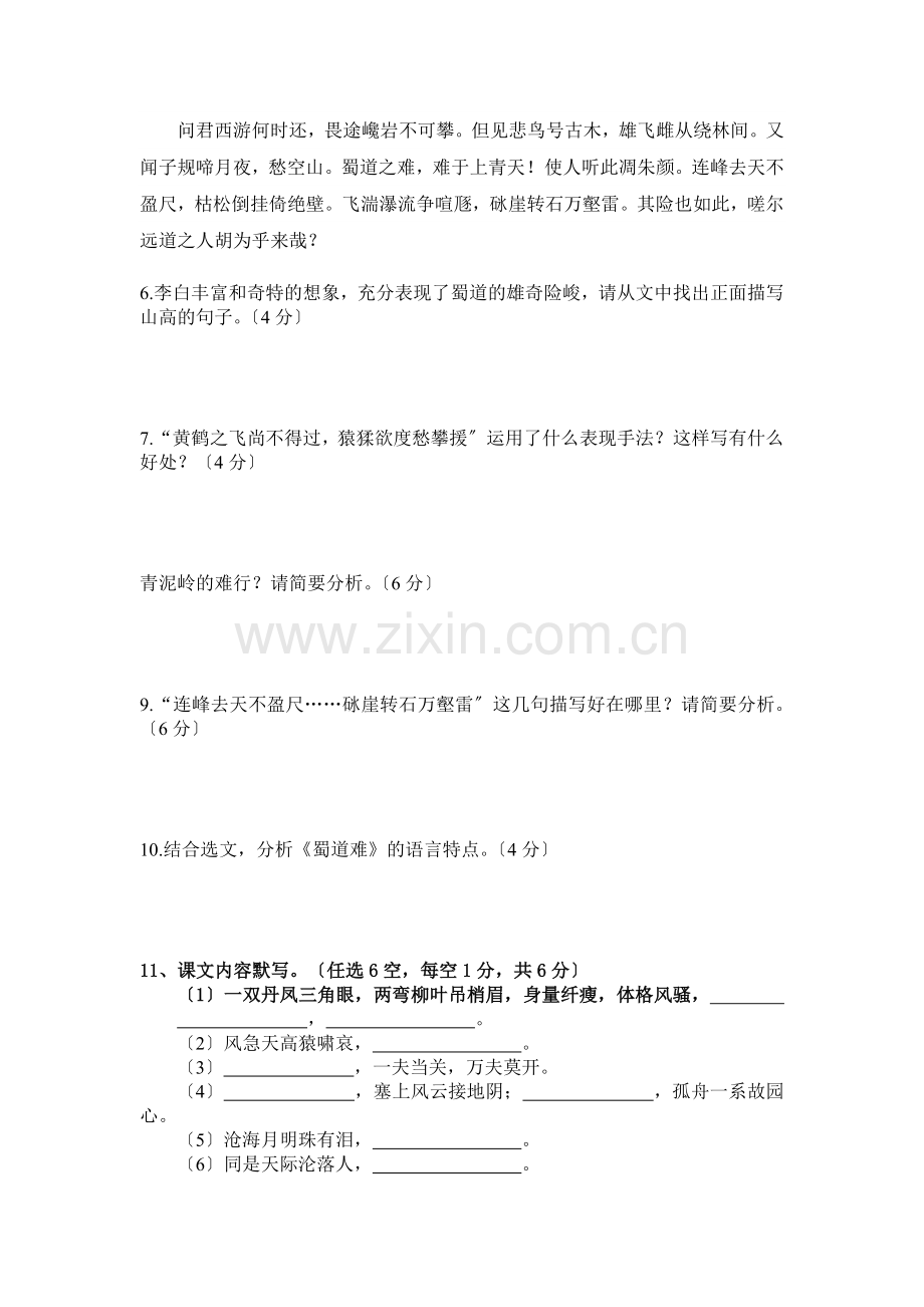 北大附中人教版语文必修三第一次月考试卷.doc_第2页