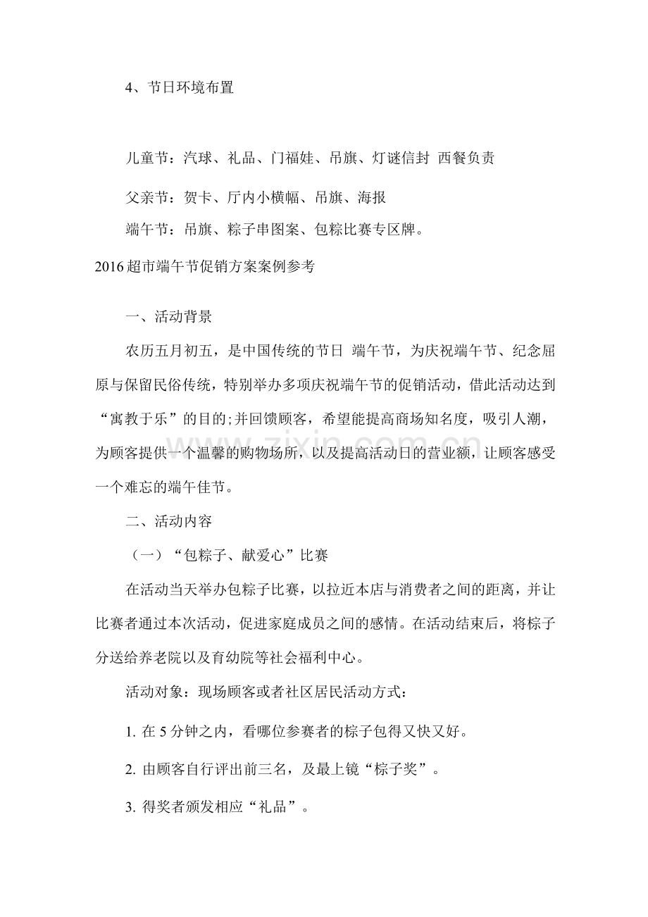 酒店餐厅端午节促销活动方案.docx_第2页