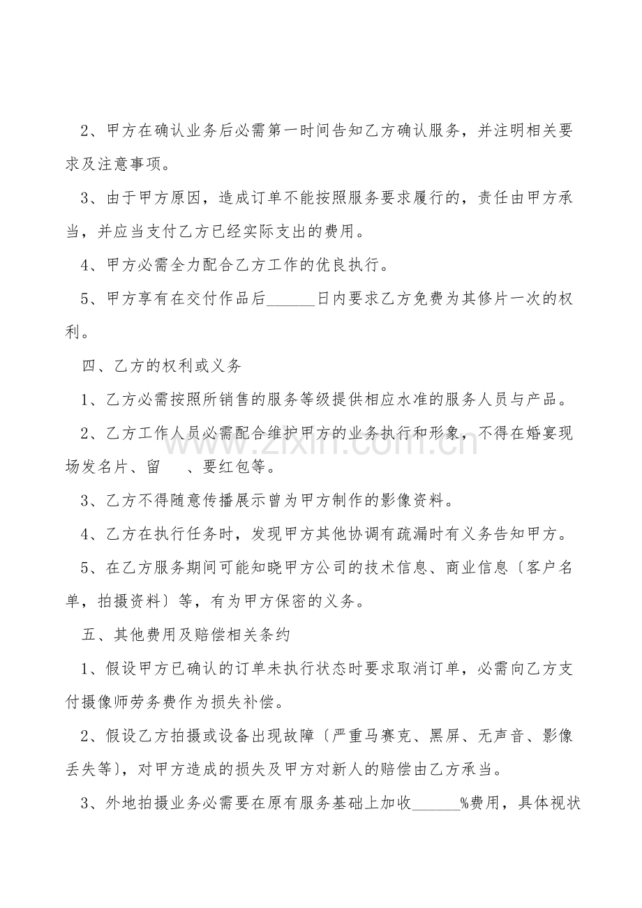 婚纱摄影合作协议范本.doc_第2页