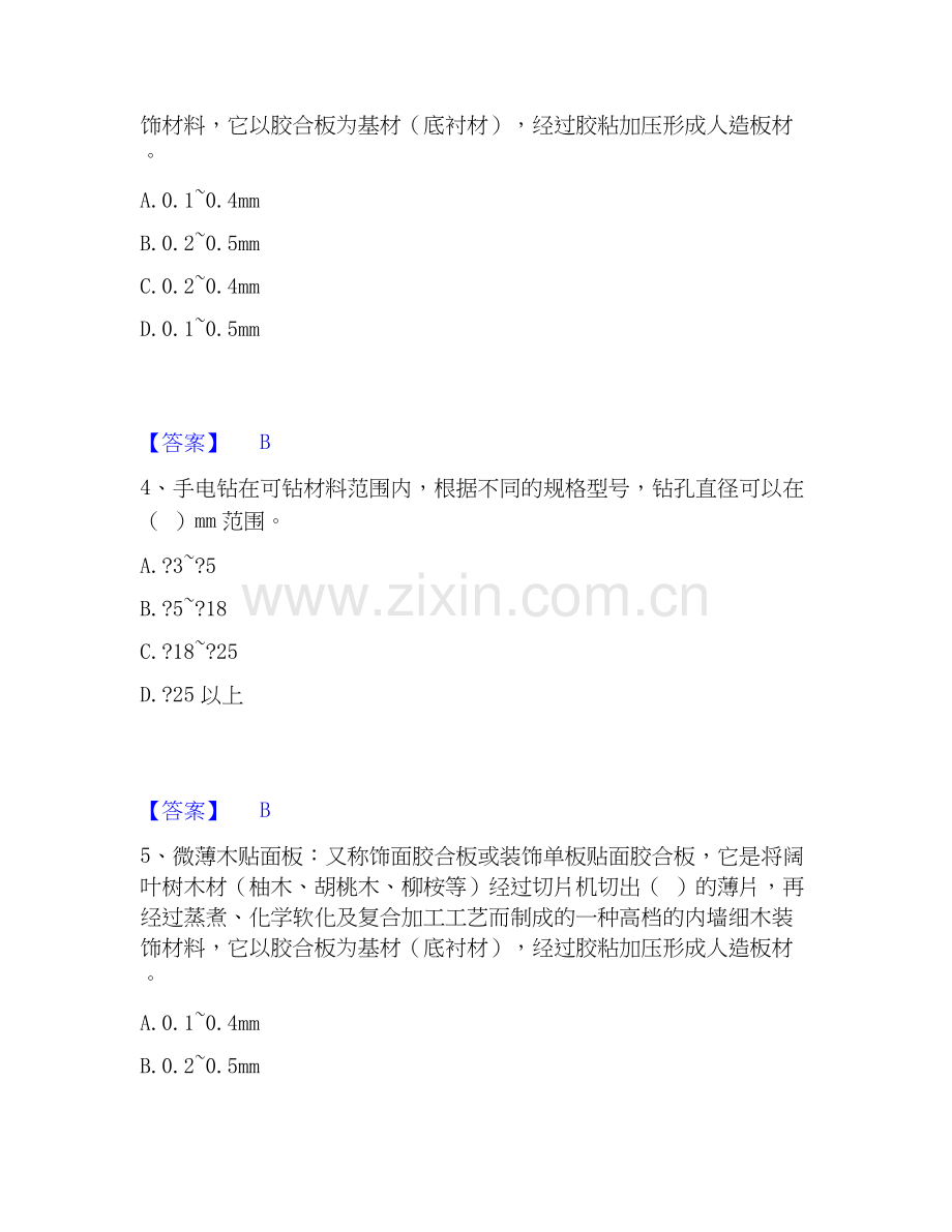 2019-2025年质量员之装饰质量基础知识真题练习试卷B卷附答案.docx_第2页