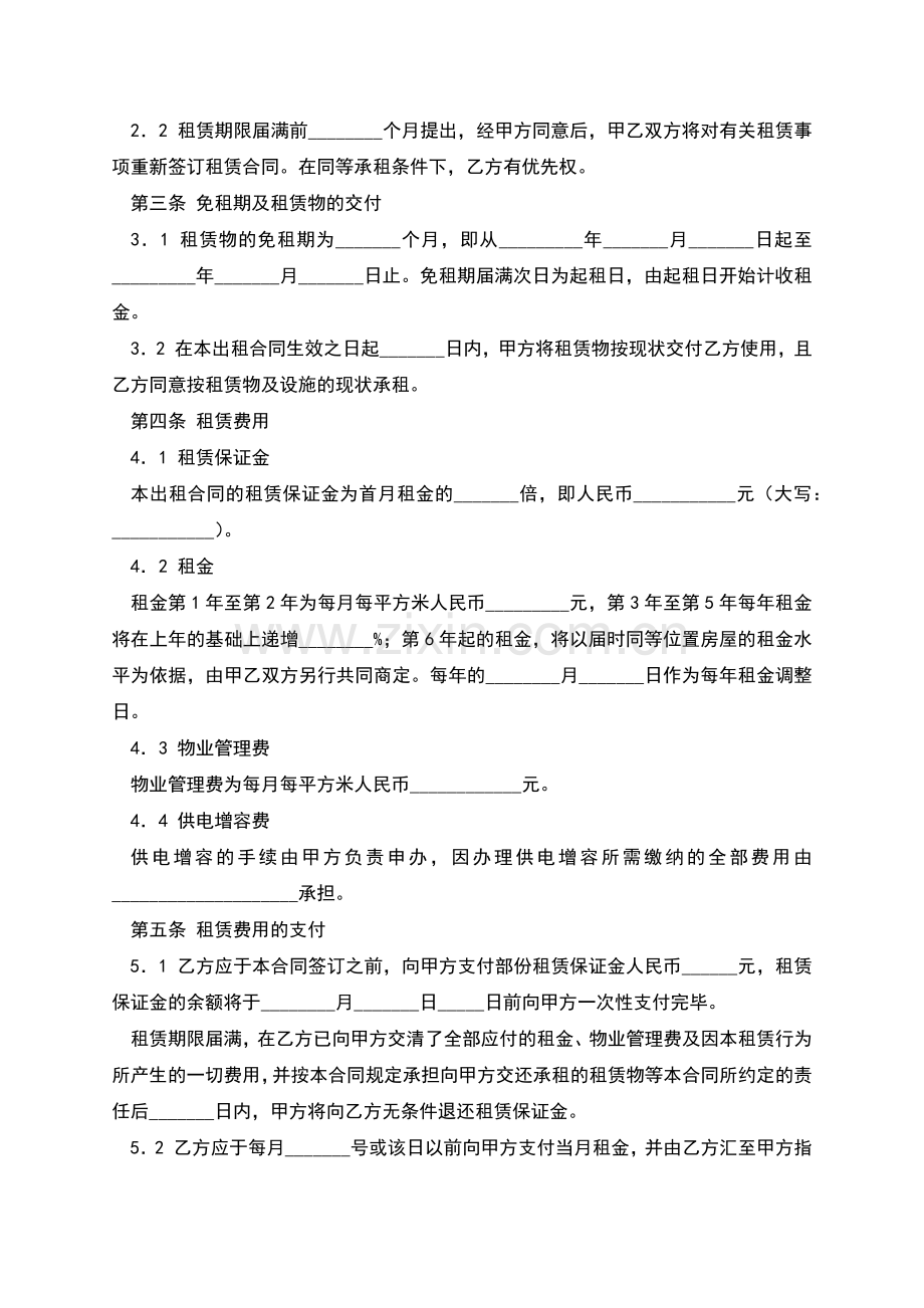 厂房租赁合同格式文本.docx_第2页