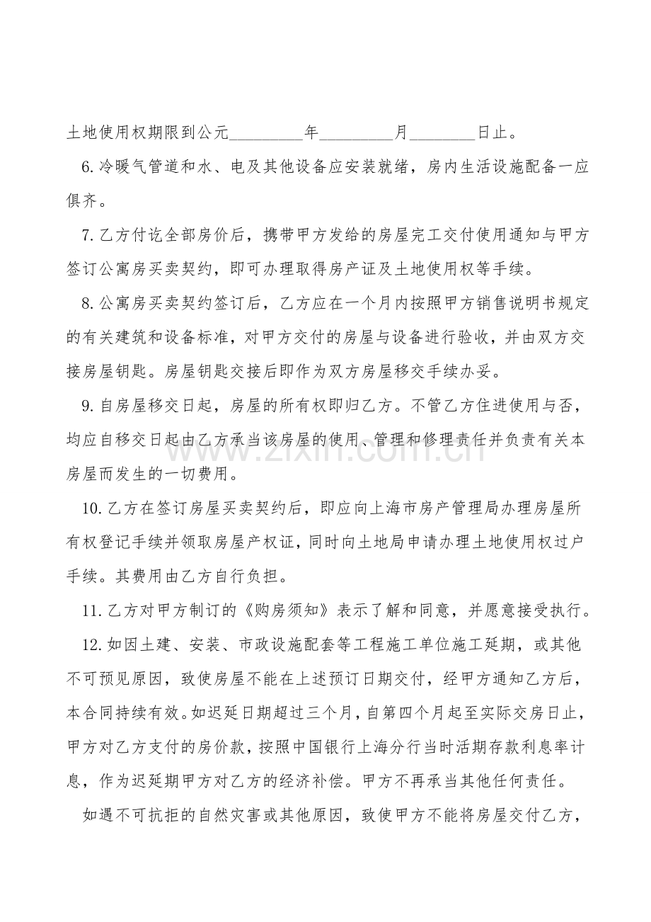 上海市公寓房预订合同书.doc_第2页