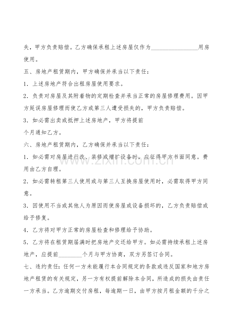 房产租赁合同(四).doc_第2页