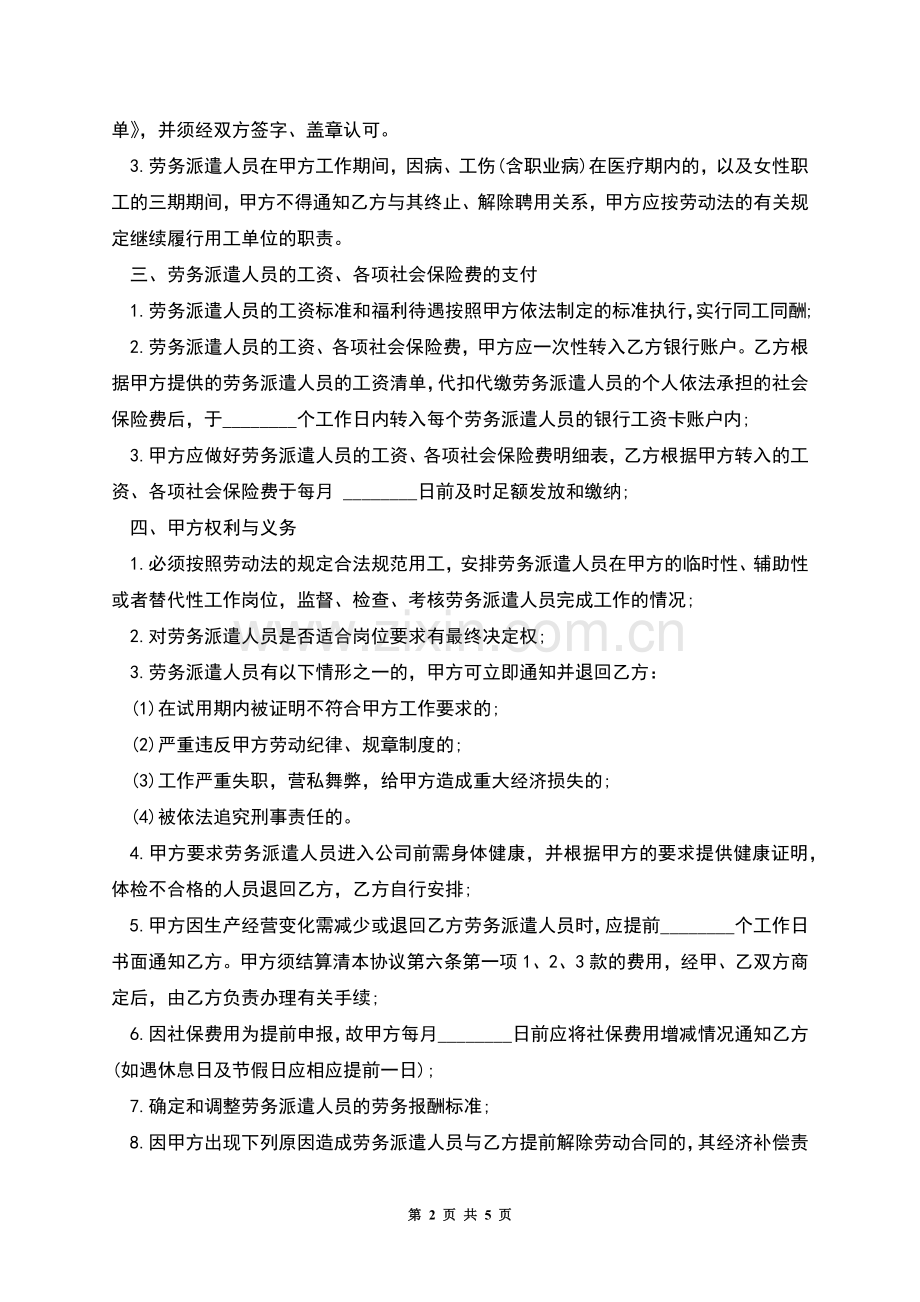 化妆品厂劳务派遣合同.docx_第2页