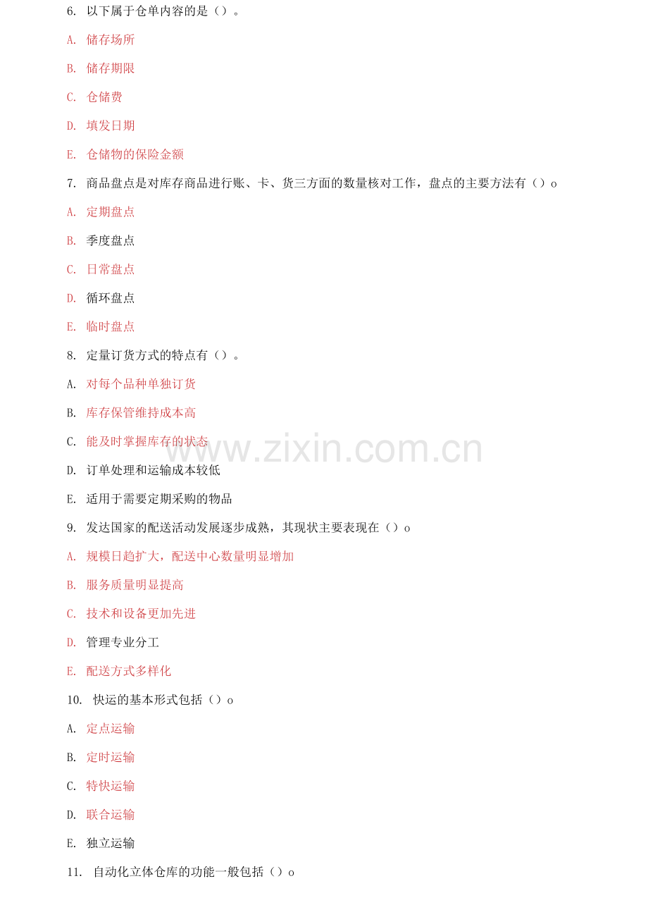 国家开放大学电大专科《仓储与配送管理》多项选择判断题题库及答案.docx_第2页
