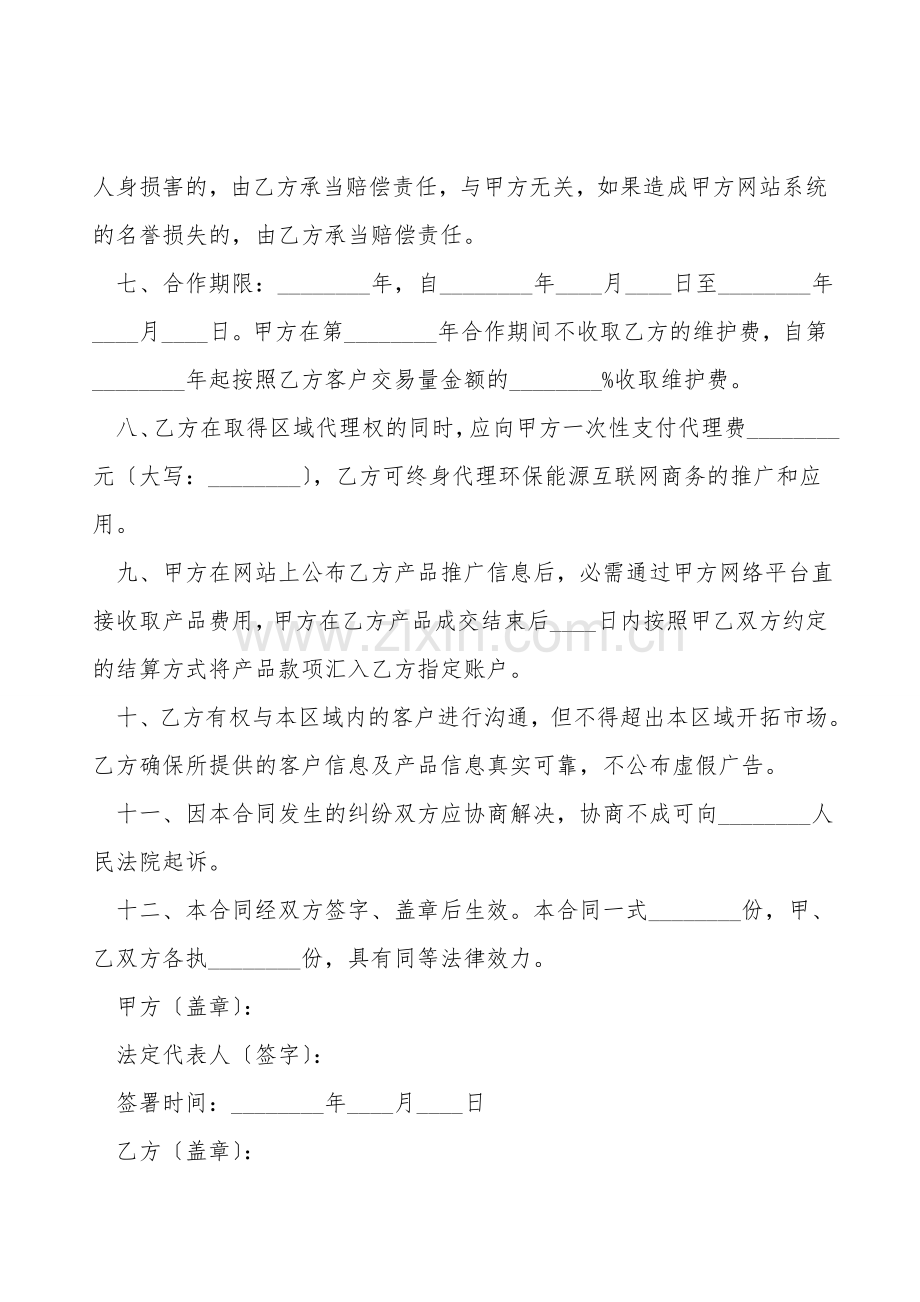 互联网推广协议范本.doc_第2页