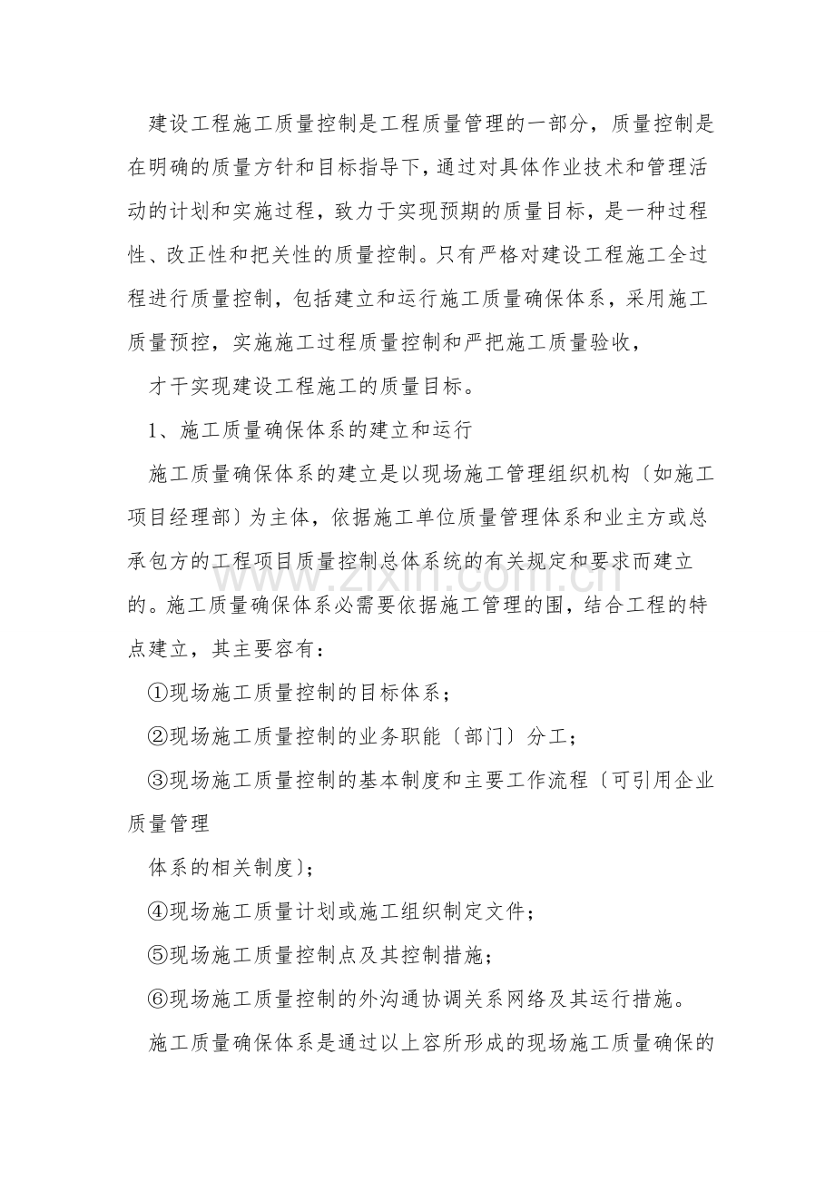 版质量管理体系及质量管理制度汇编.doc_第2页