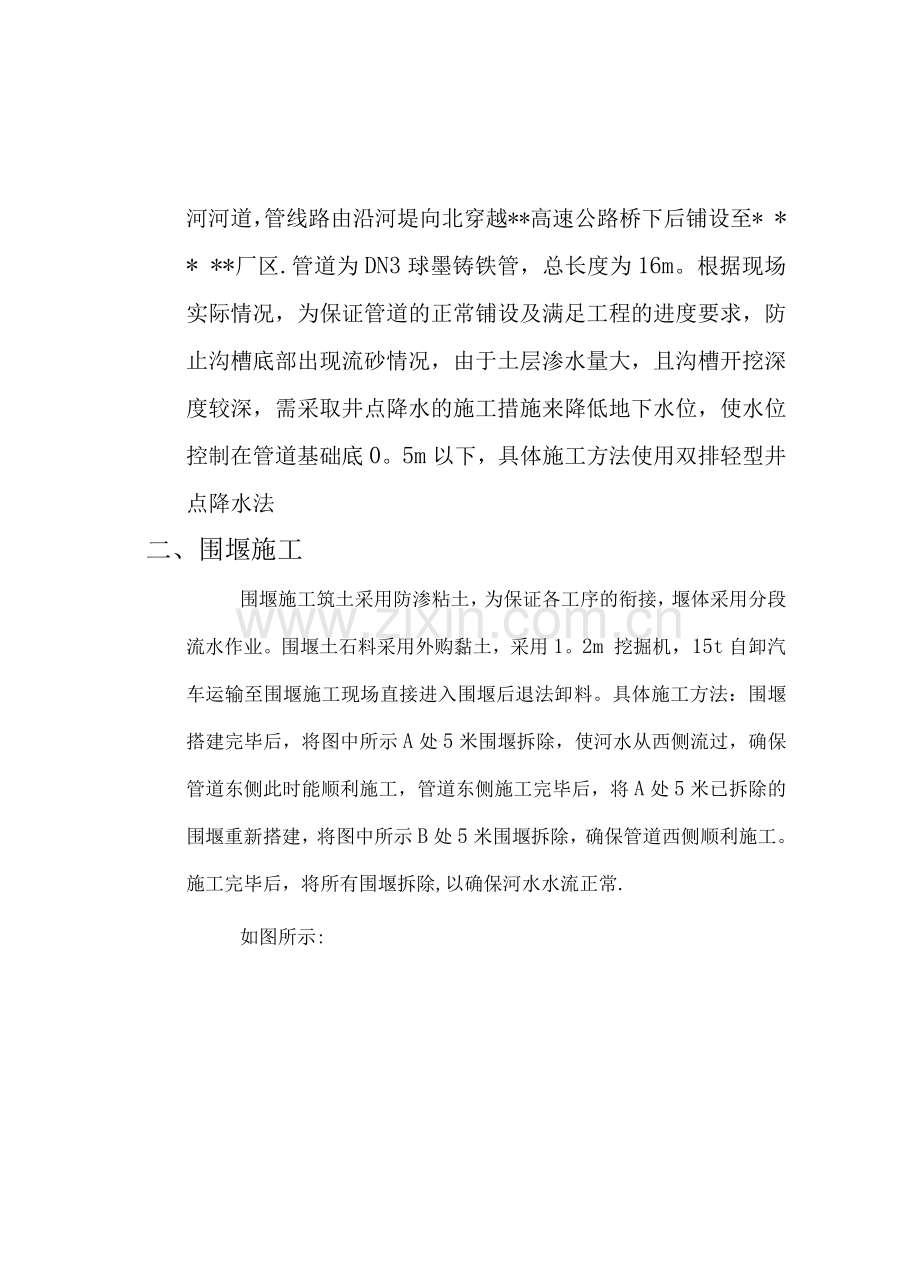 井点降水、围堰施工方案.docx_第2页