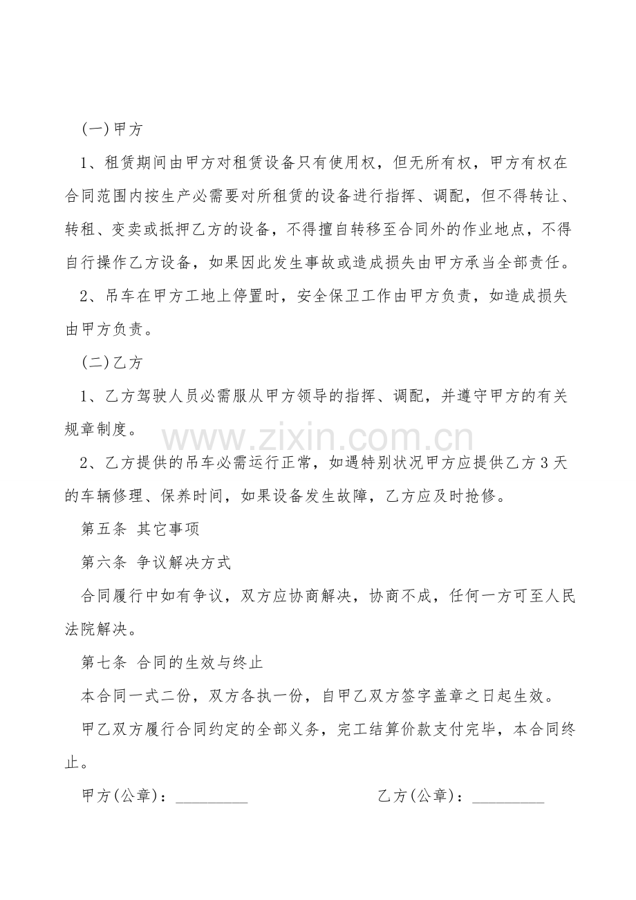 吊车包月租赁合同模板.doc_第2页
