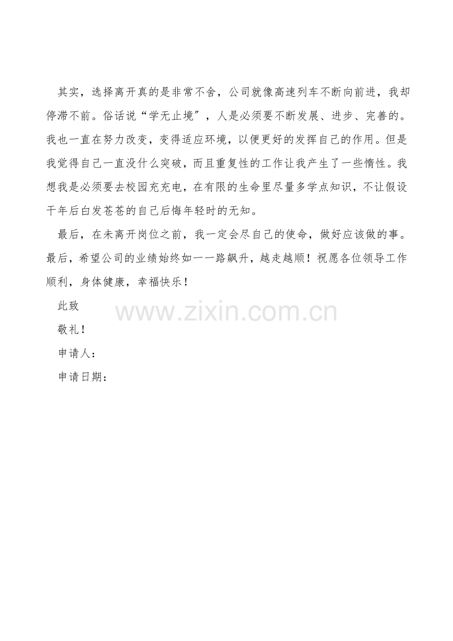 模具工人辞职申请书.doc_第2页