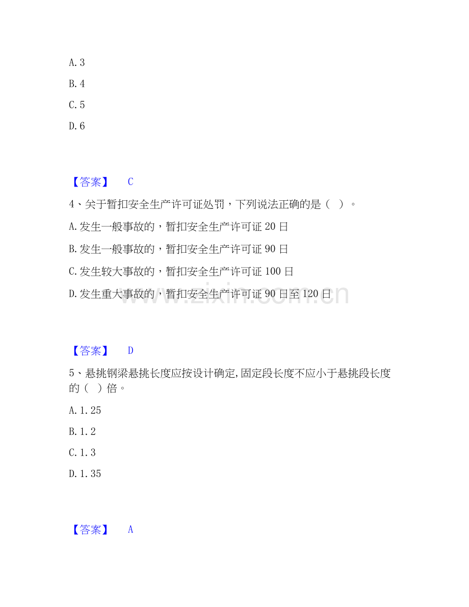 2019-2025年安全员之江苏省C2证（土建安全员）通关题库(附答案).docx_第2页