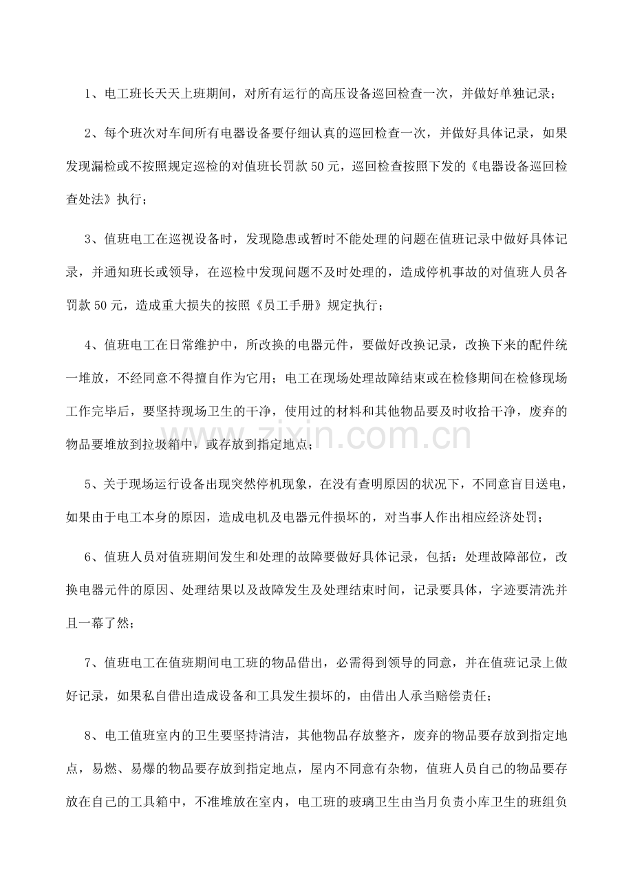 电工值班管理制度-加强机电维修人员管理与规范.doc_第2页