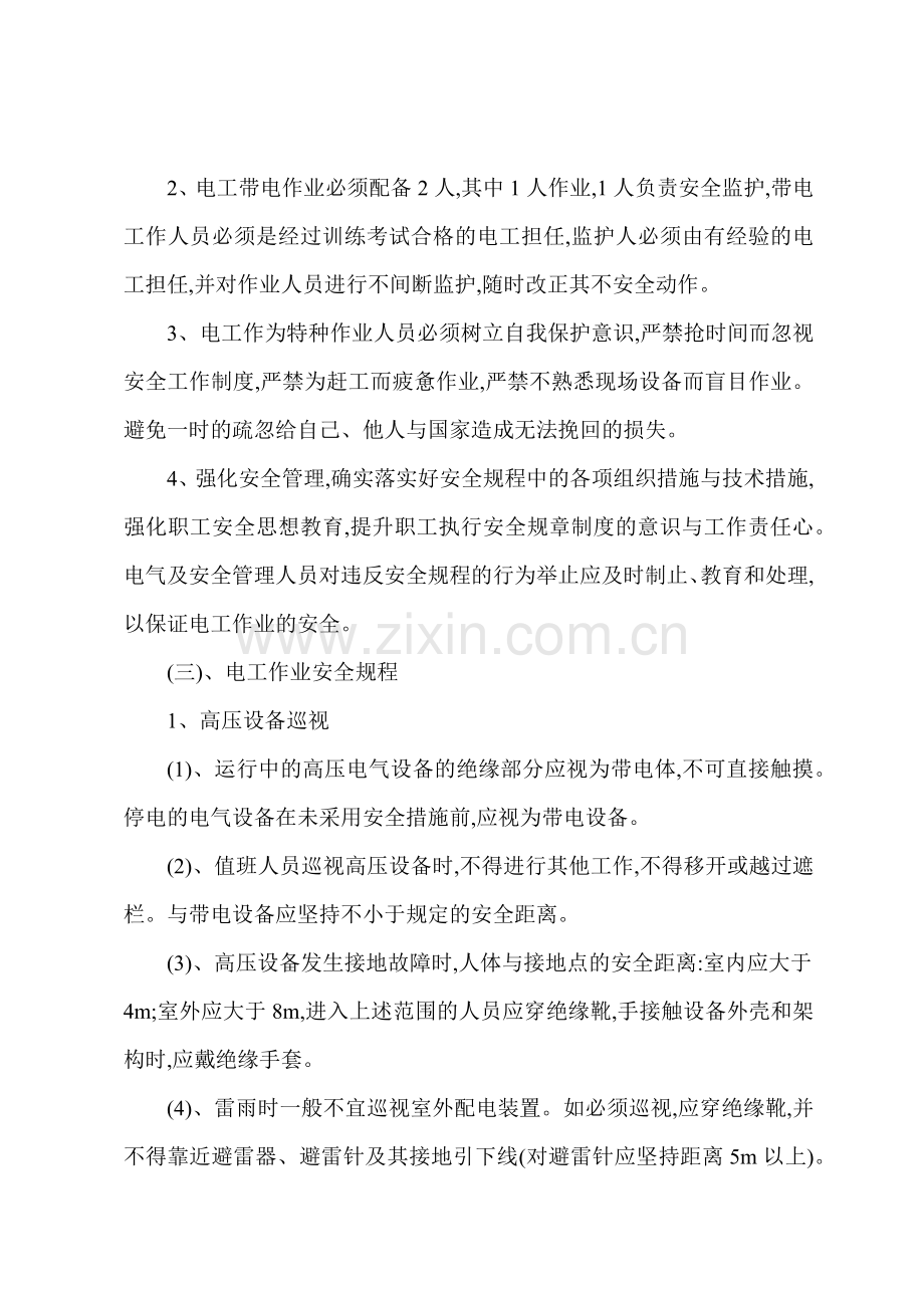 S大学物业中心工程管理制度.docx_第2页