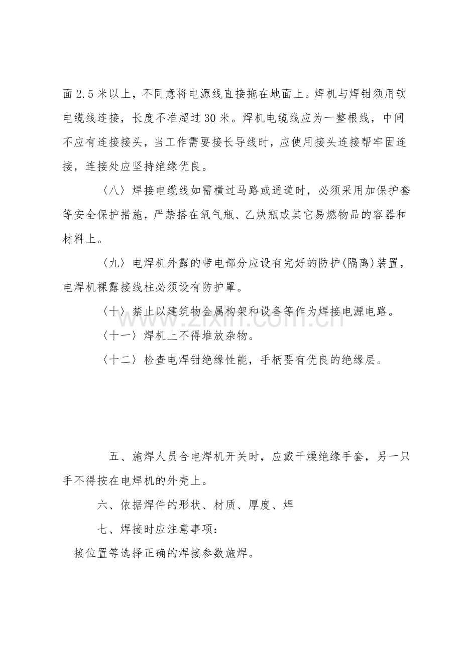 彩瓦机械电焊机安全操作规程.doc_第2页