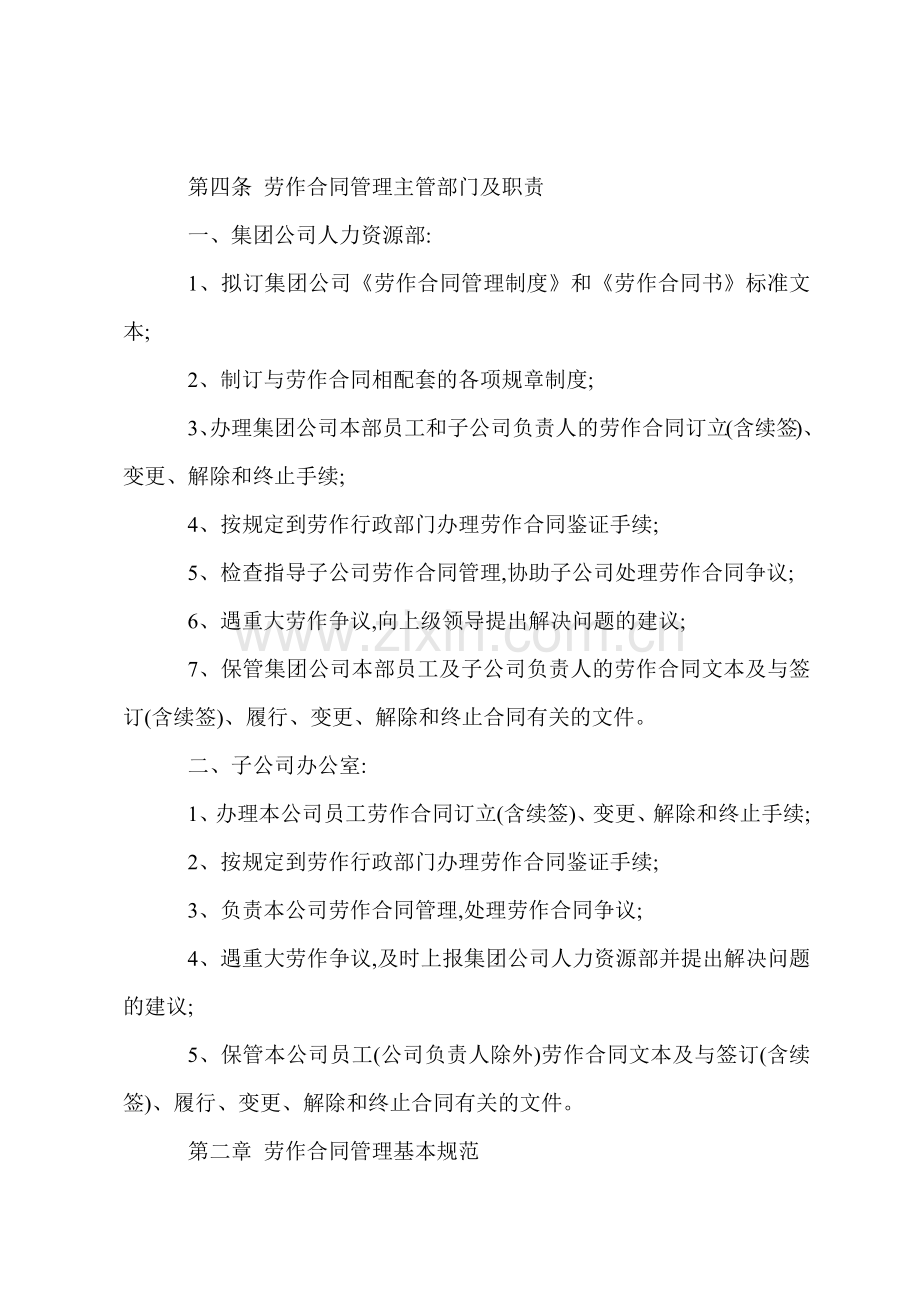 H公司劳动合同管理制度.docx_第2页