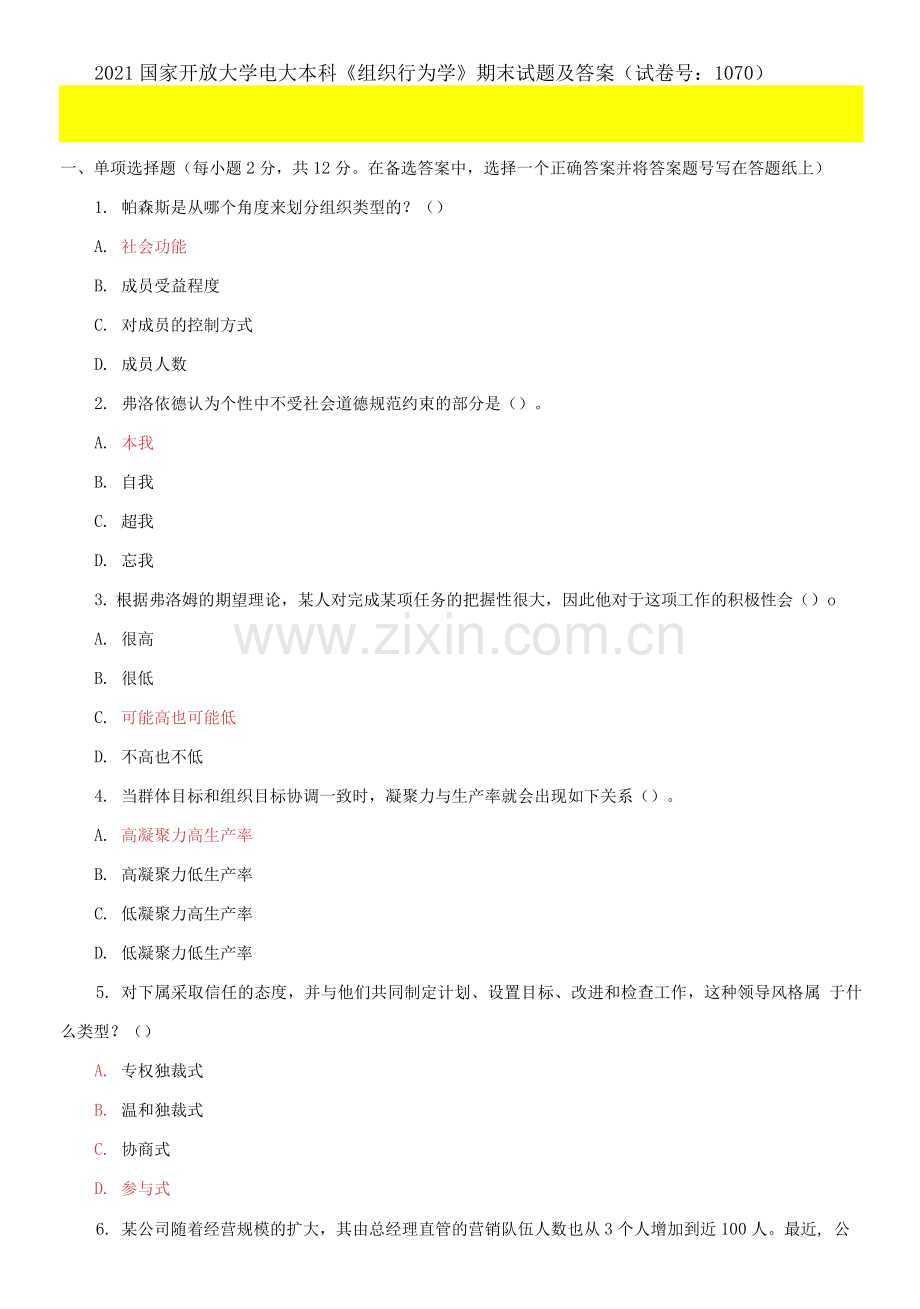 2021国家开放大学电大本科《组织行为学》期末试题及答案(试卷号：1070).docx_第1页