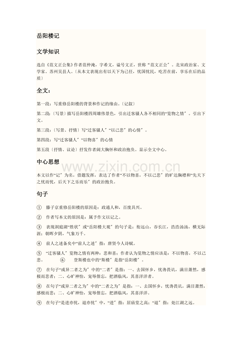 《岳阳楼记》复习.doc_第1页