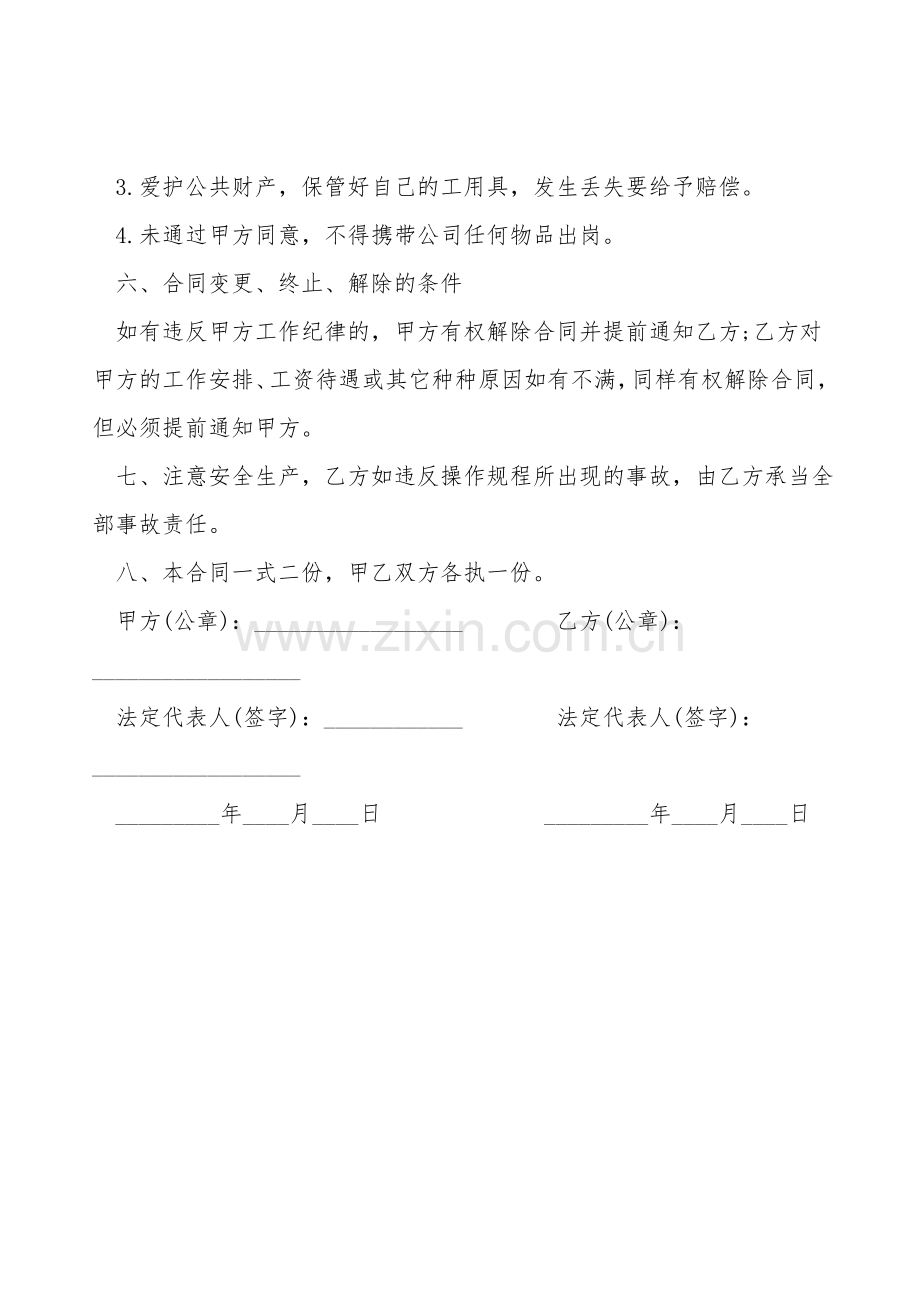 物流公司劳动合同书范本.doc_第2页