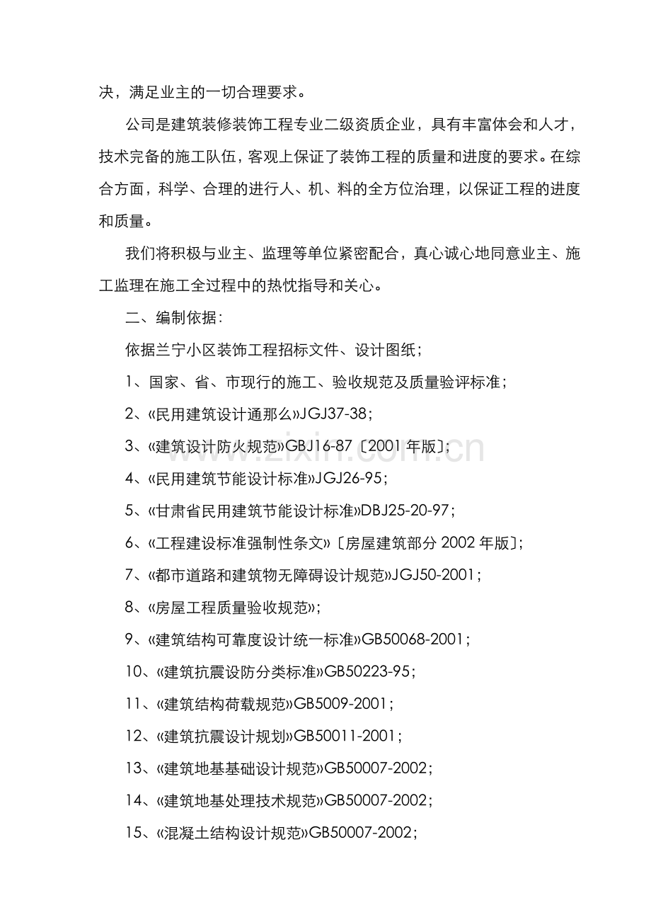 全套装饰装修工程施工组织设计.docx_第2页