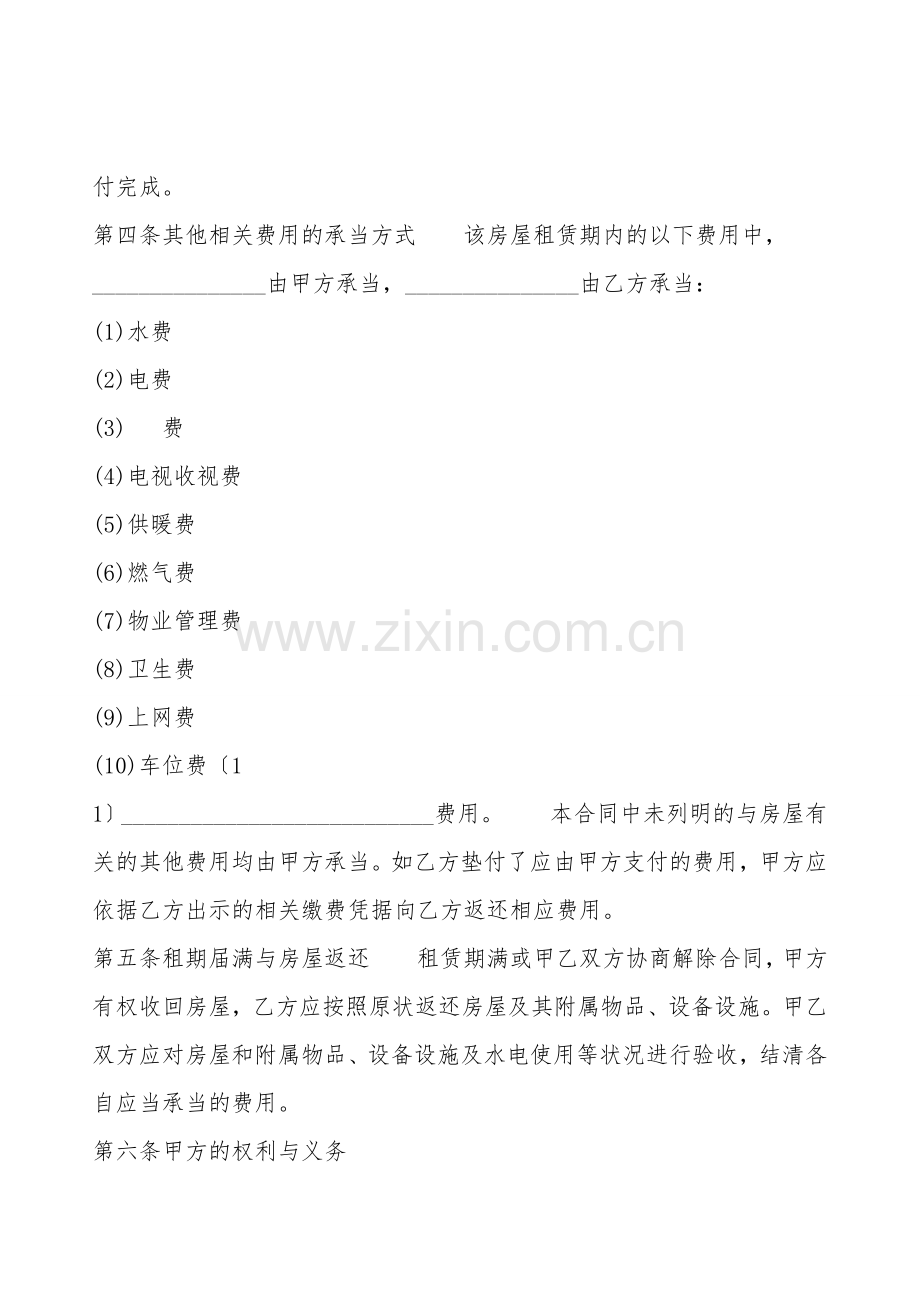 标准版自建房房屋租赁合同样本.doc_第2页