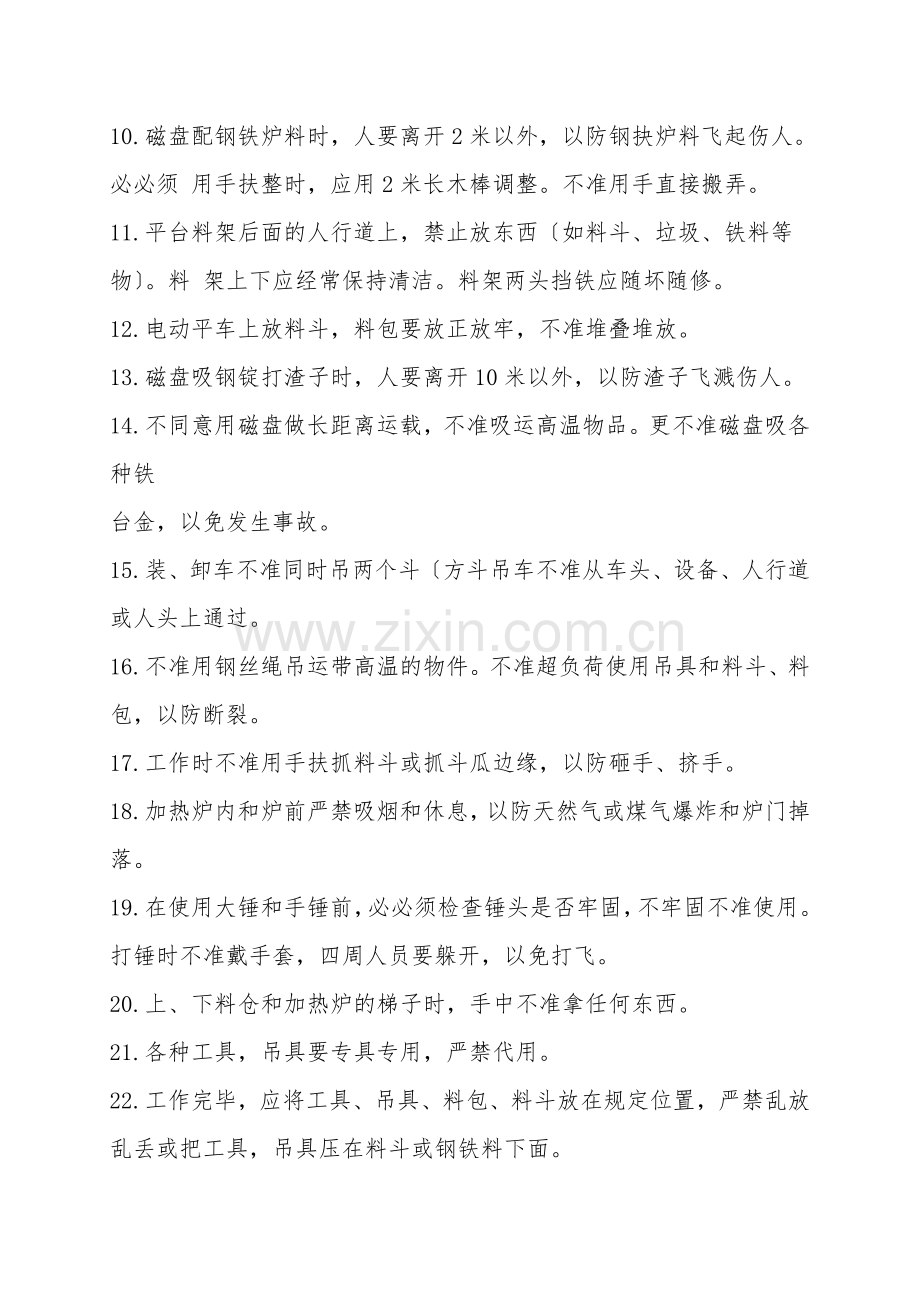 工贸企业原料工安全操作规程.doc_第2页