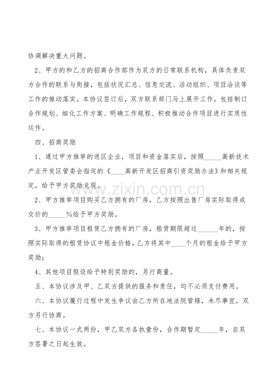 招商引资合作协议范本专业版.doc_第2页